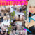 【100cmスライム乳＆デカ尻レイヤー味わう166分】生中＆パイズリ狭射→後日デカマラ中年集団と全員Dキス＆即尺【子宮奥突き猛ピス連続アクメ6Ｐ大乱交】サークル専用マ●コ育成ドキュメント豪華2本立て